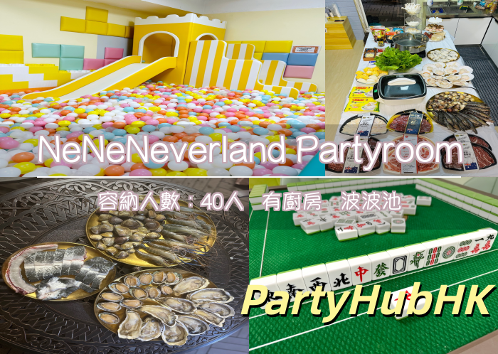 NeNeNeverland Partyroom